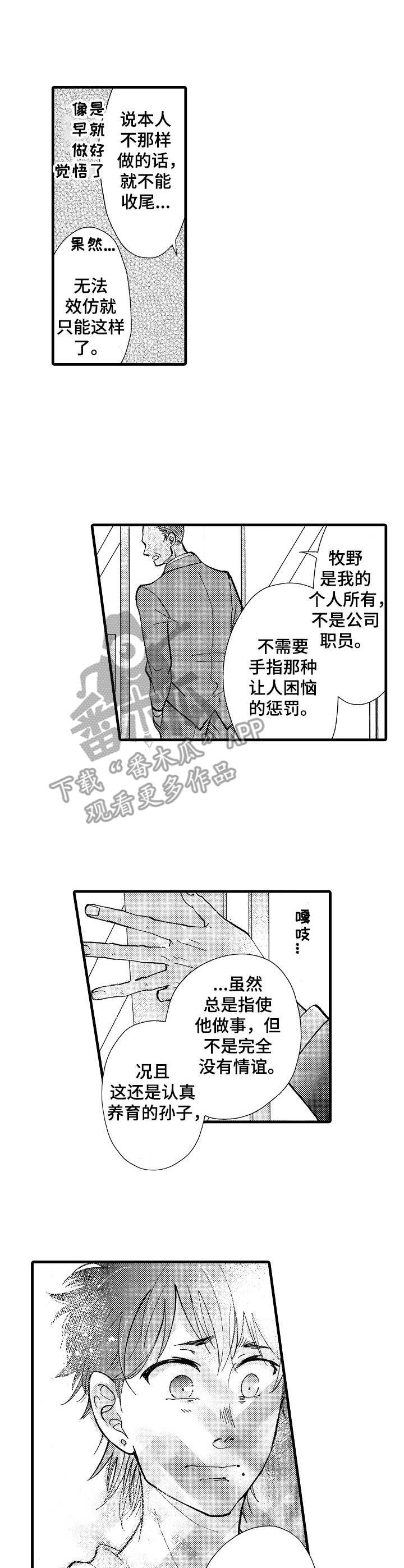 《你好娃娃脸》第19章收尾 第3页
