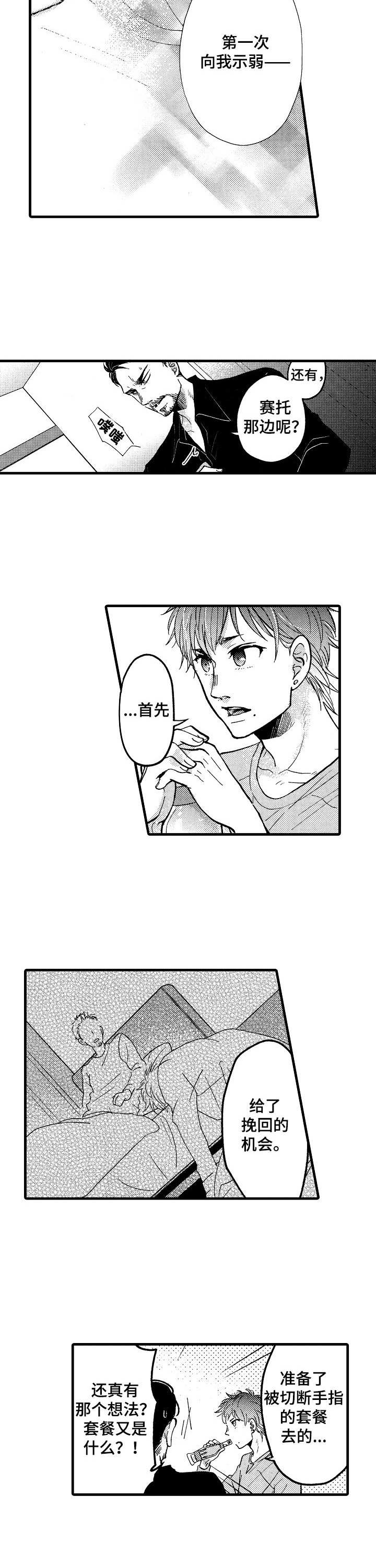《你好娃娃脸》第19章收尾 第4页