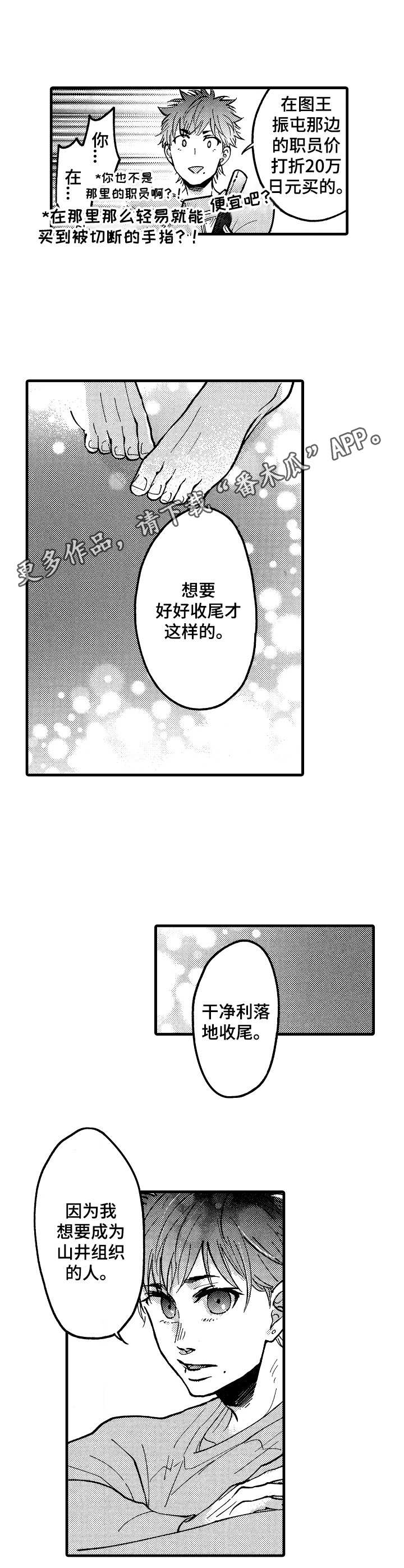 《你好娃娃脸》第19章收尾 第5页