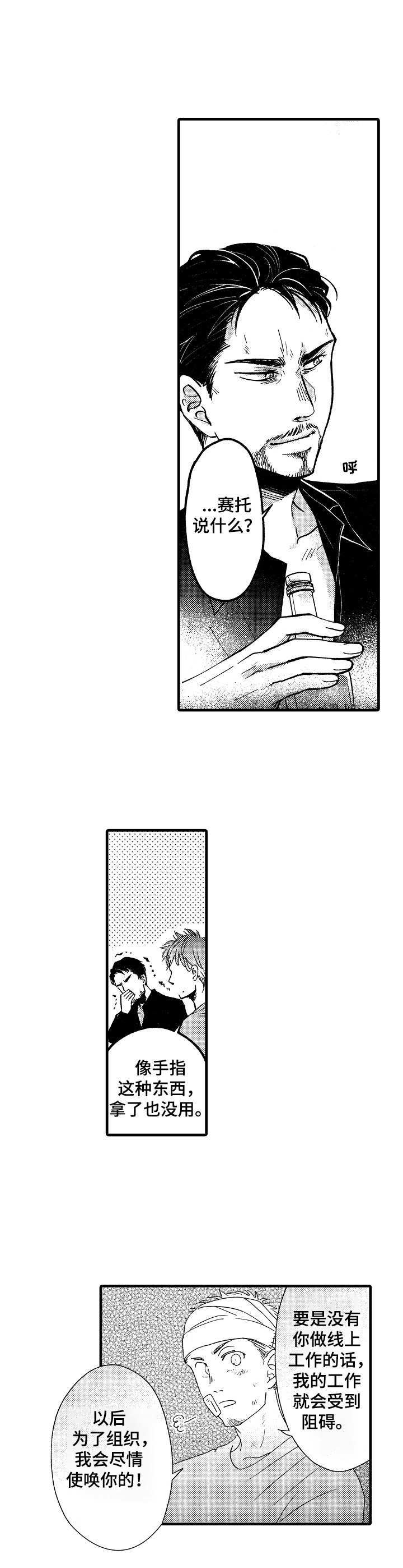 《你好娃娃脸》第19章收尾 第6页
