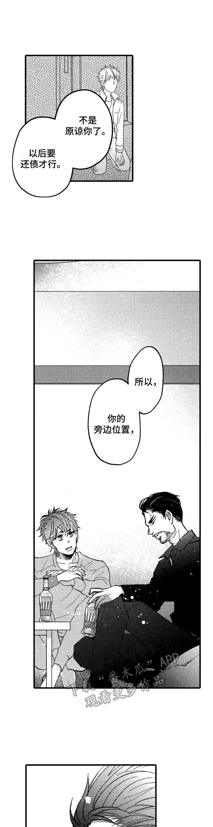 《你好娃娃脸》第19章收尾 第7页