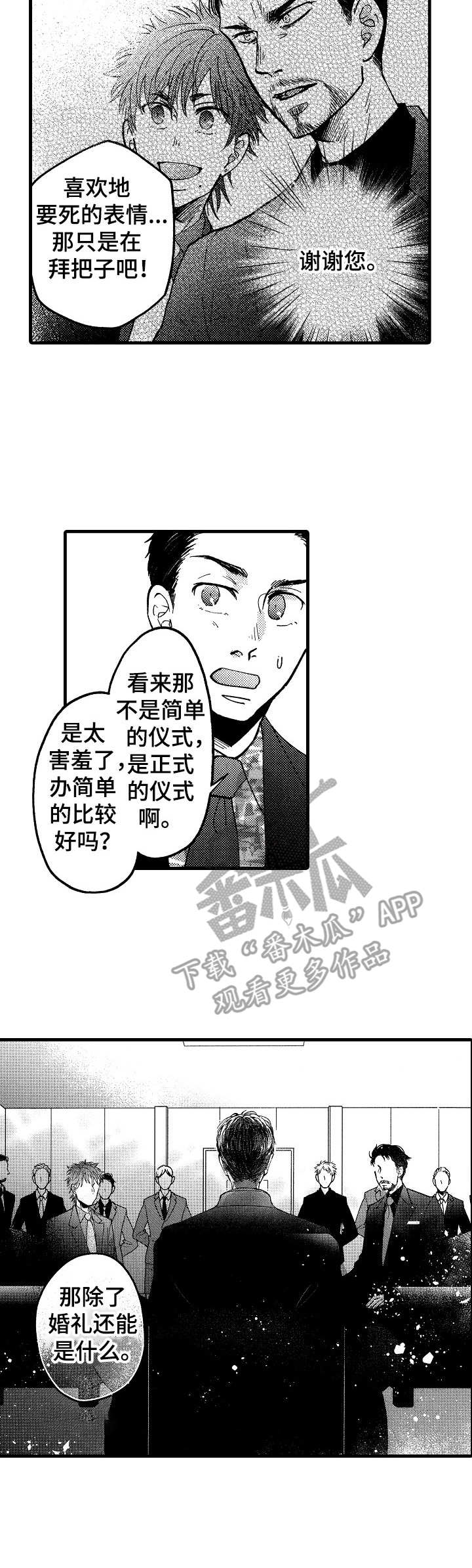 《你好娃娃脸》第20章所有物（完结） 第13页