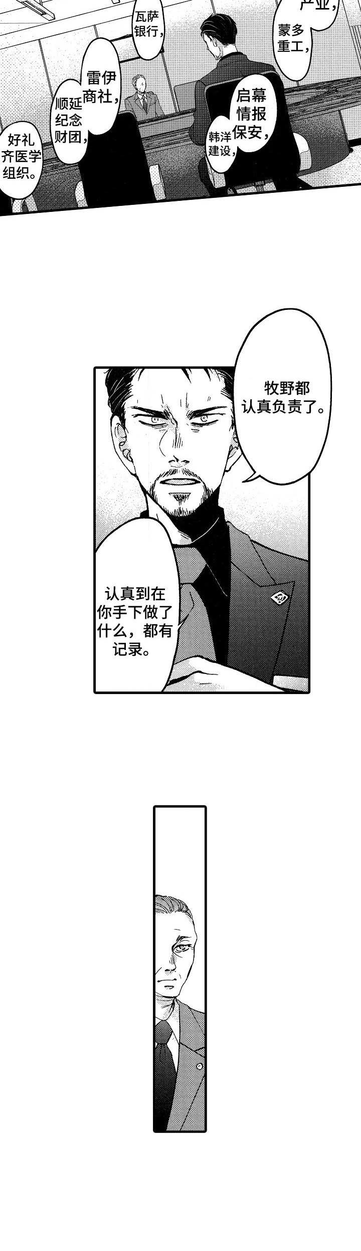 《你好娃娃脸》第18章谈判 第10页