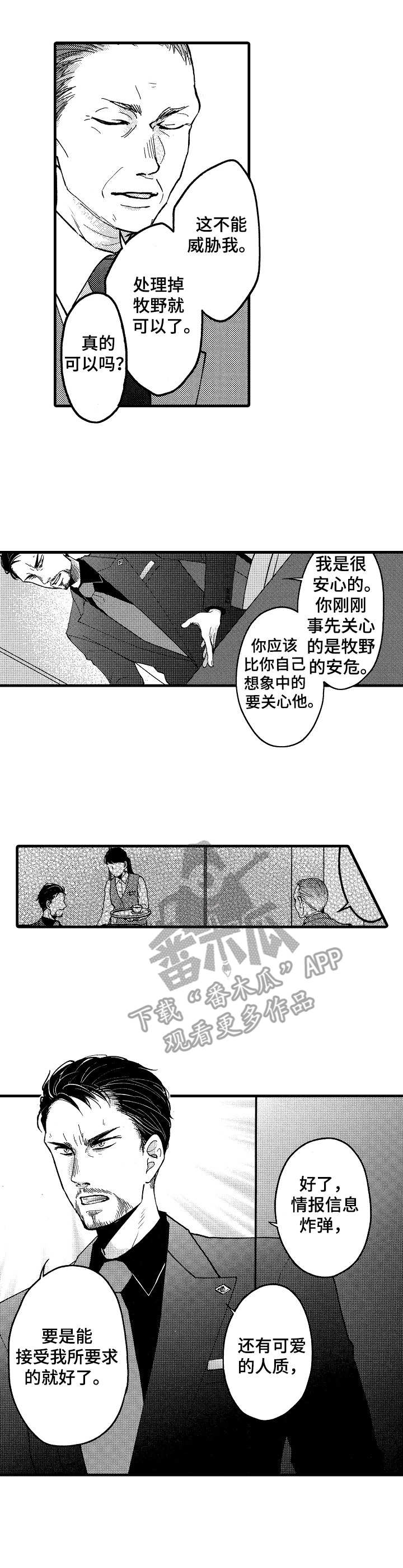 《你好娃娃脸》第18章谈判 第11页