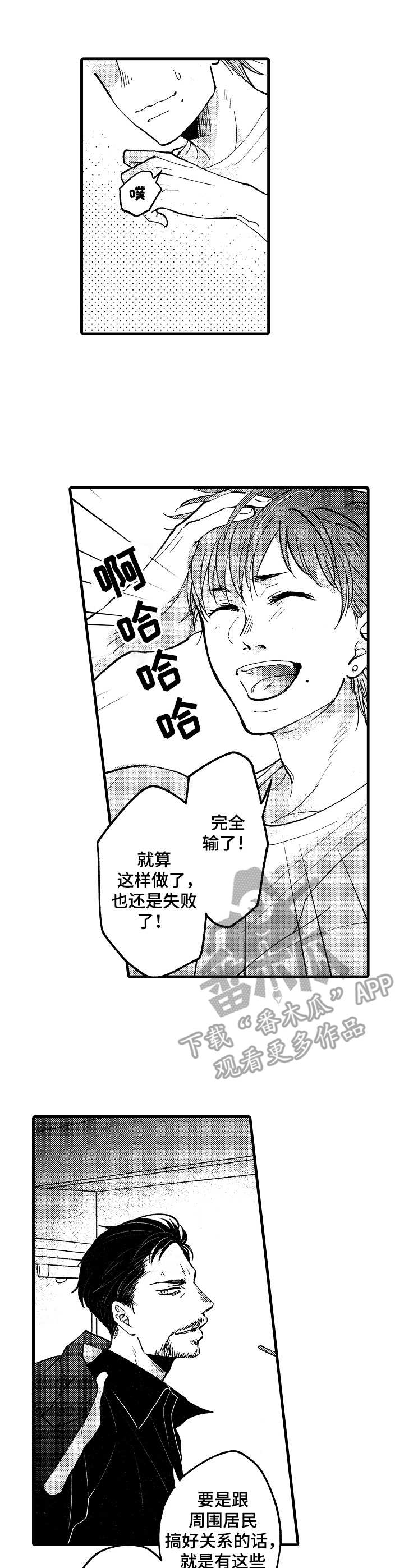 《你好娃娃脸》第18章谈判 第1页