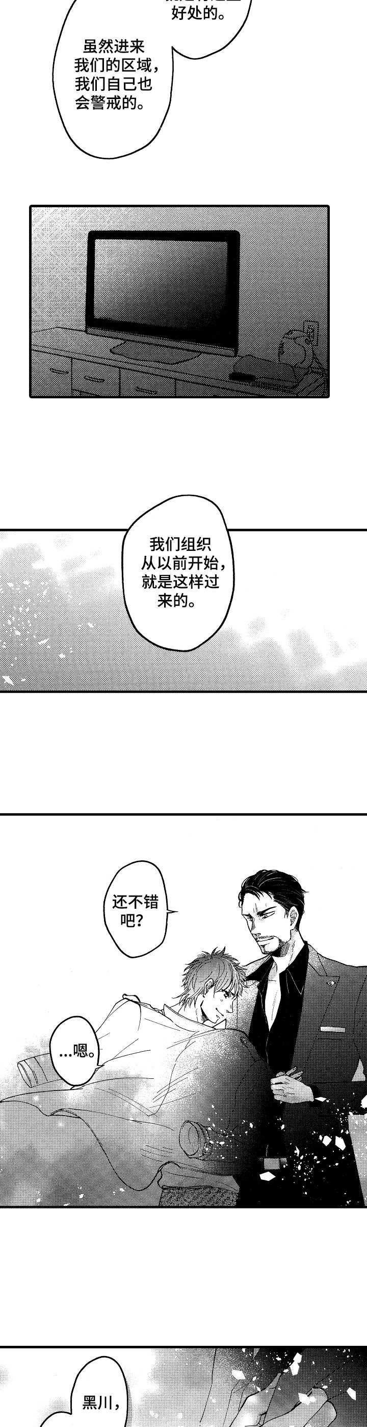 《你好娃娃脸》第18章谈判 第2页