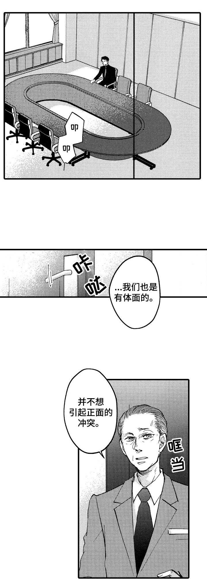 《你好娃娃脸》第18章谈判 第4页