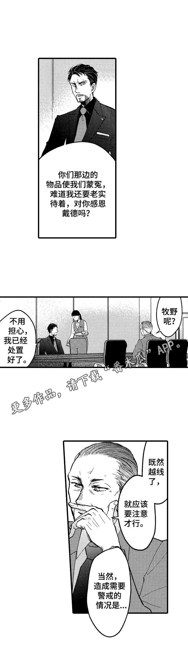 《你好娃娃脸》第18章谈判 第5页