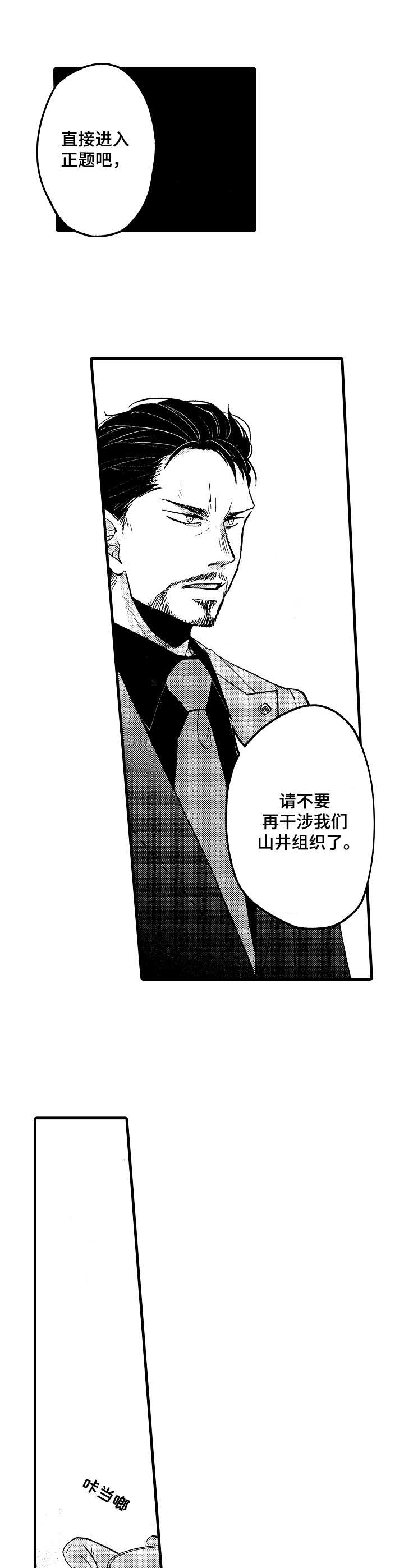 《你好娃娃脸》第18章谈判 第6页
