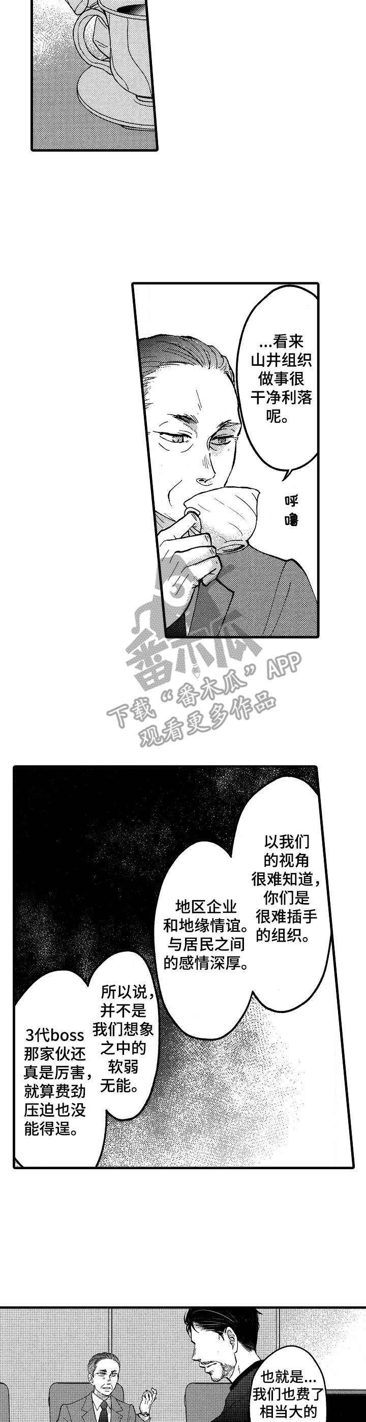 《你好娃娃脸》第18章谈判 第7页