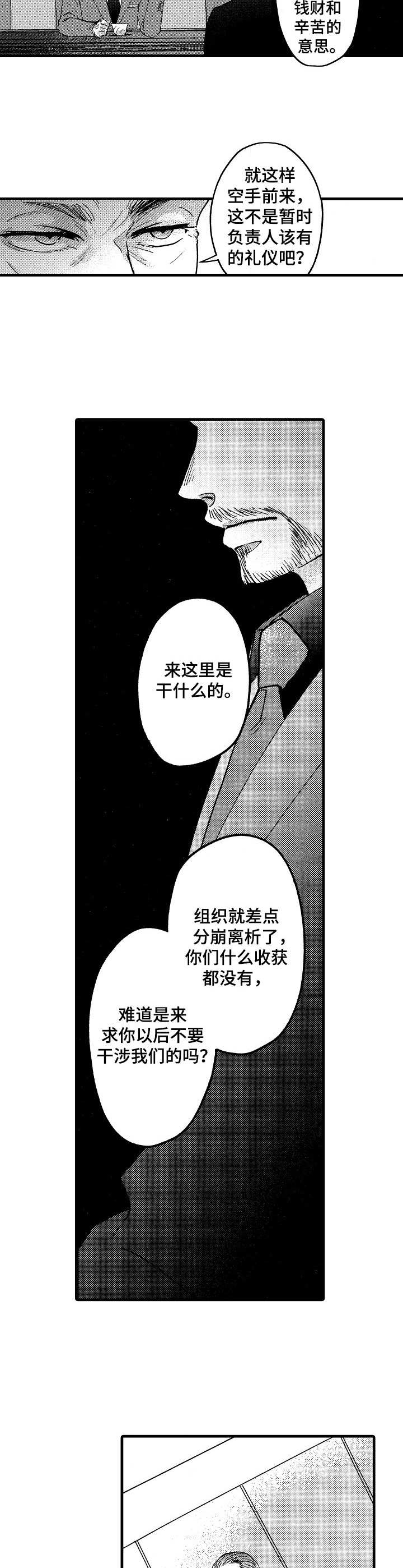 《你好娃娃脸》第18章谈判 第8页