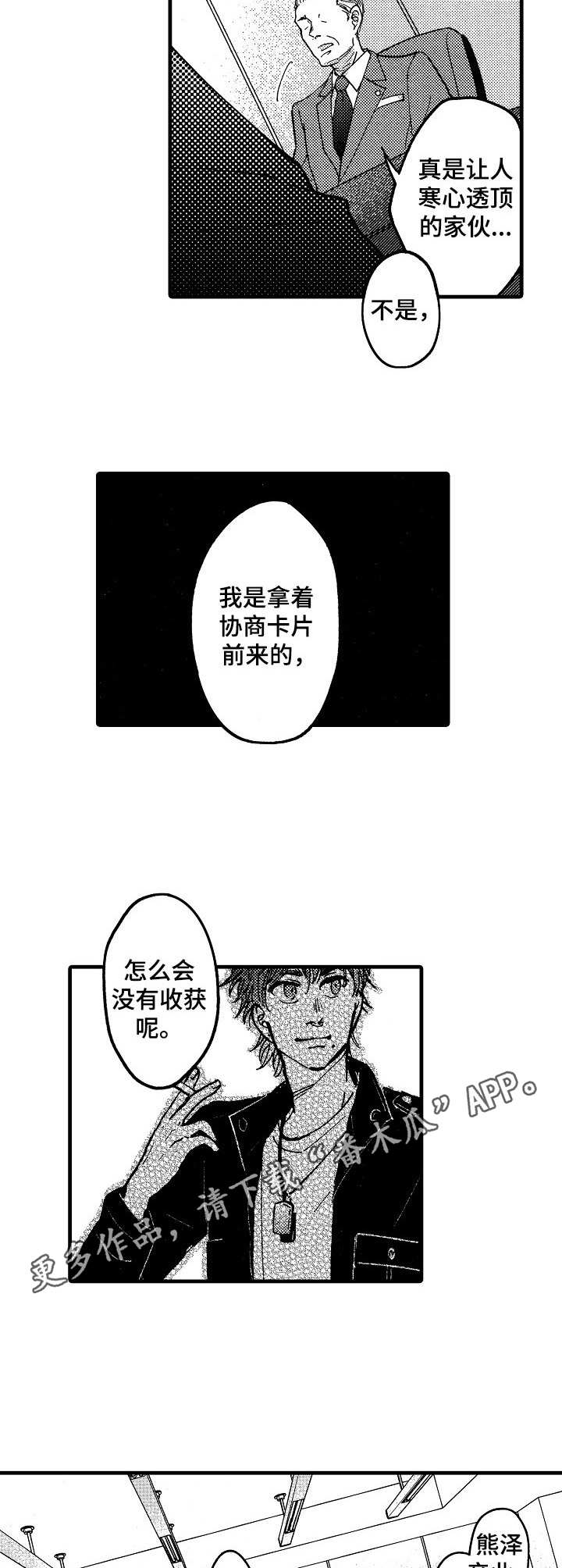 《你好娃娃脸》第18章谈判 第9页