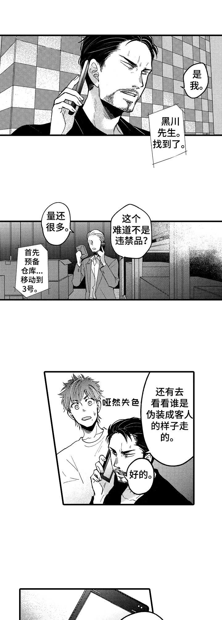 《你好娃娃脸》第17章坦白 第10页