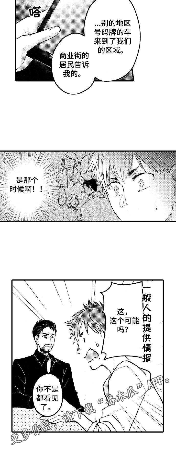 《你好娃娃脸》第17章坦白 第11页
