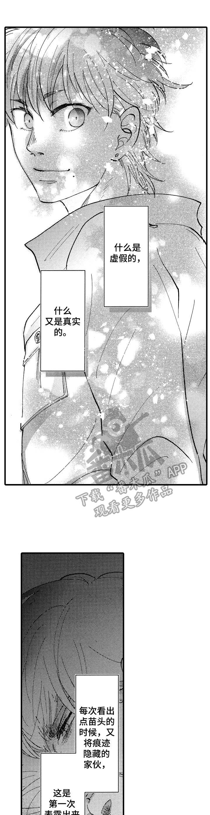 《你好娃娃脸》第17章坦白 第1页