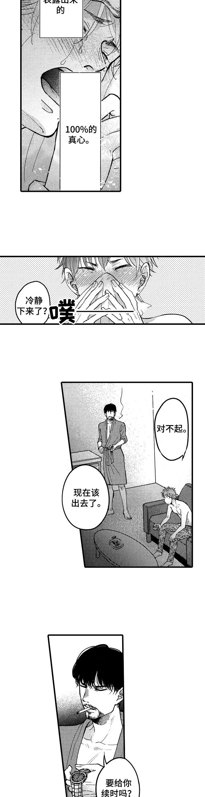 《你好娃娃脸》第17章坦白 第2页
