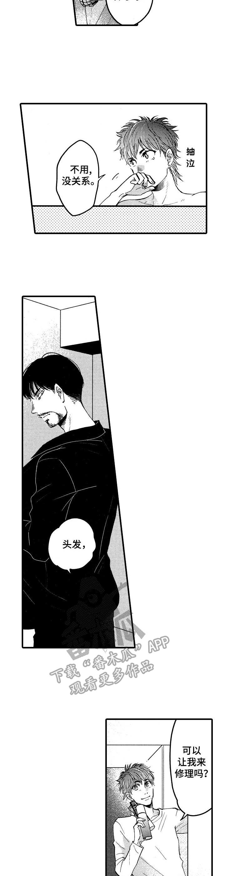 《你好娃娃脸》第17章坦白 第3页