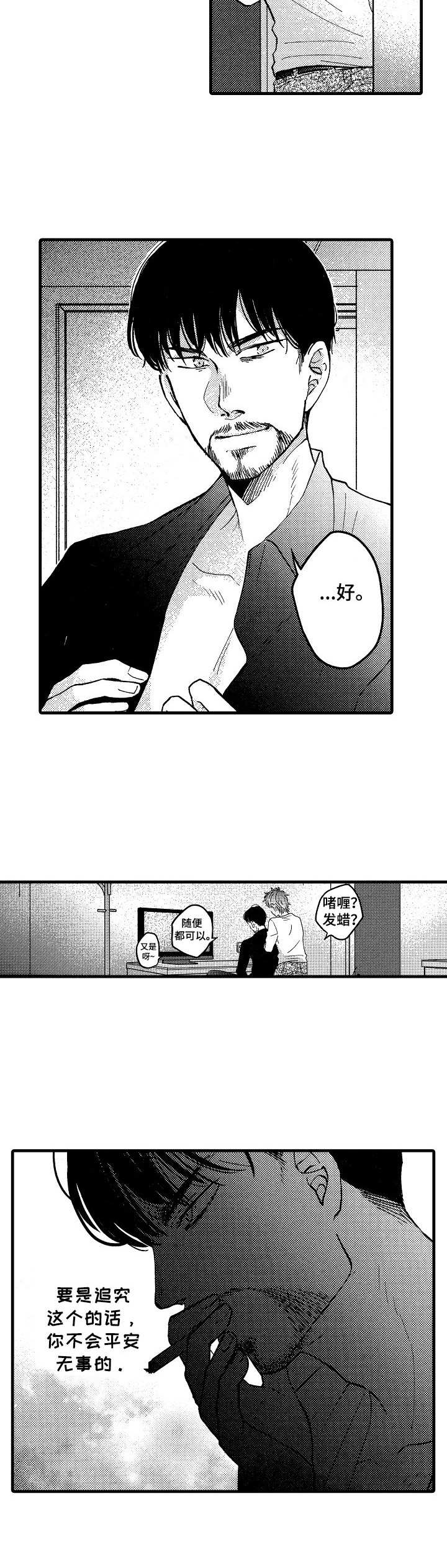 《你好娃娃脸》第17章坦白 第4页