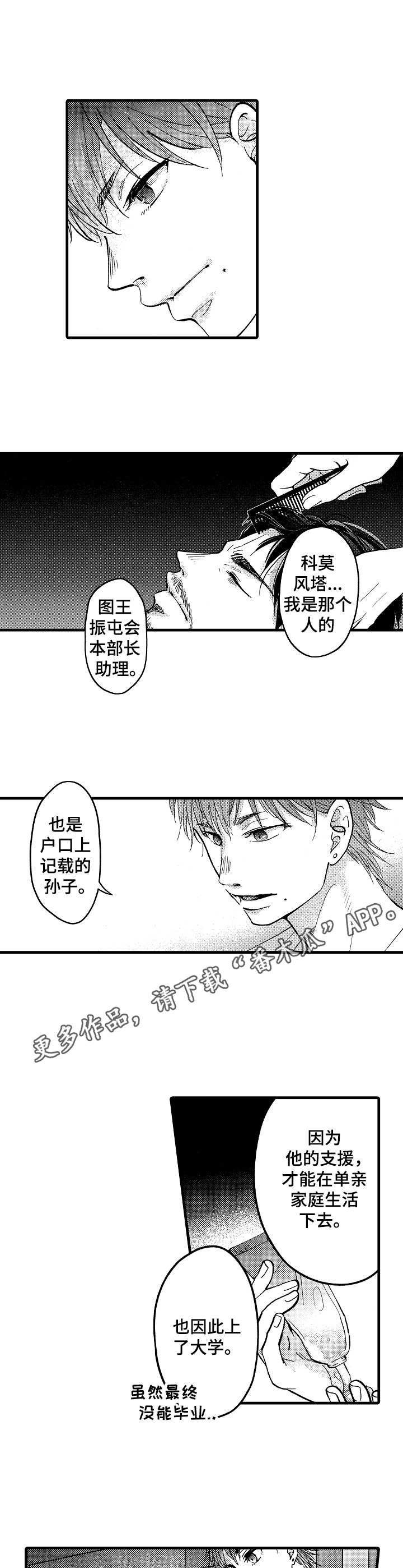 《你好娃娃脸》第17章坦白 第5页