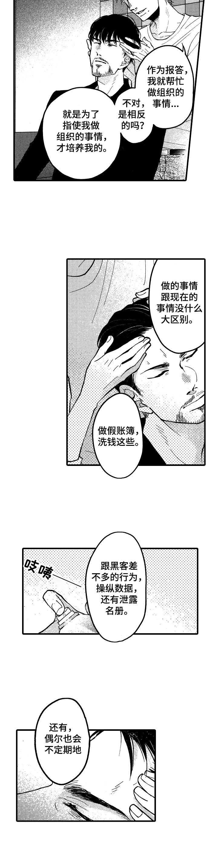 《你好娃娃脸》第17章坦白 第6页
