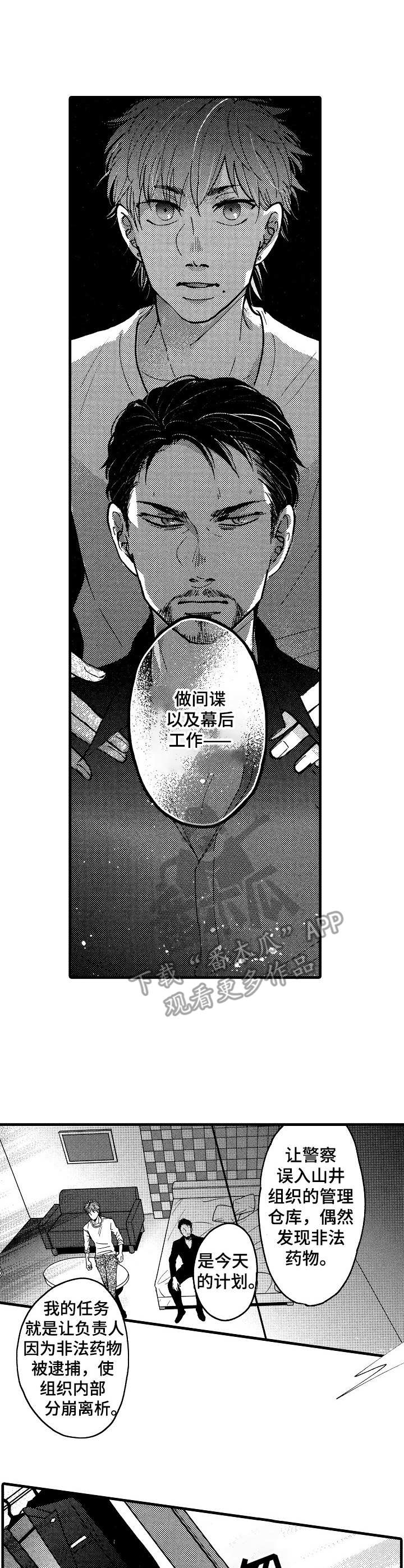 《你好娃娃脸》第17章坦白 第7页