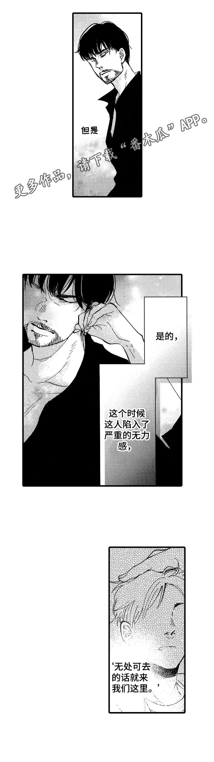 《你好娃娃脸》第15章无力感 第10页