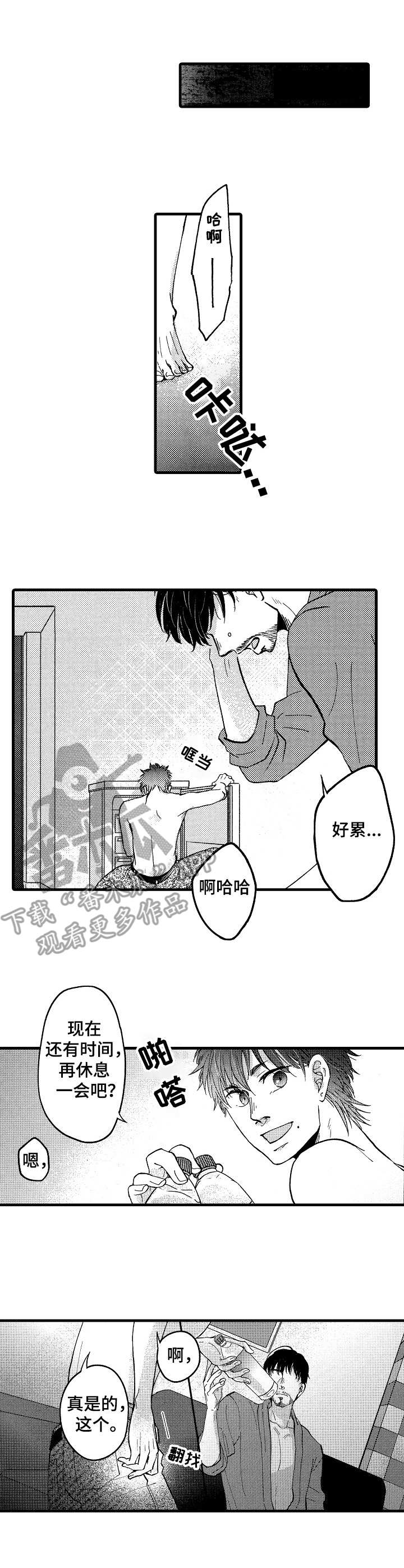 《你好娃娃脸》第15章无力感 第1页