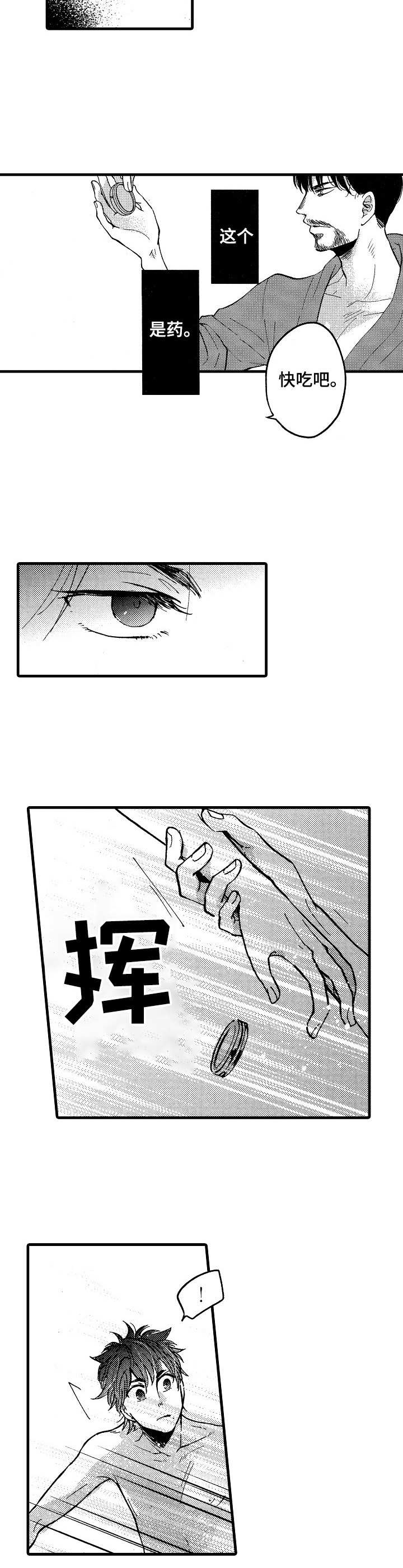 《你好娃娃脸》第15章无力感 第3页