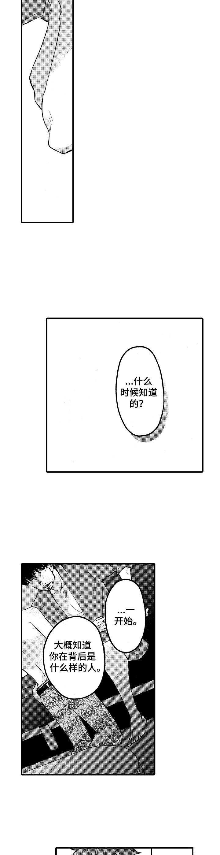 《你好娃娃脸》第15章无力感 第6页