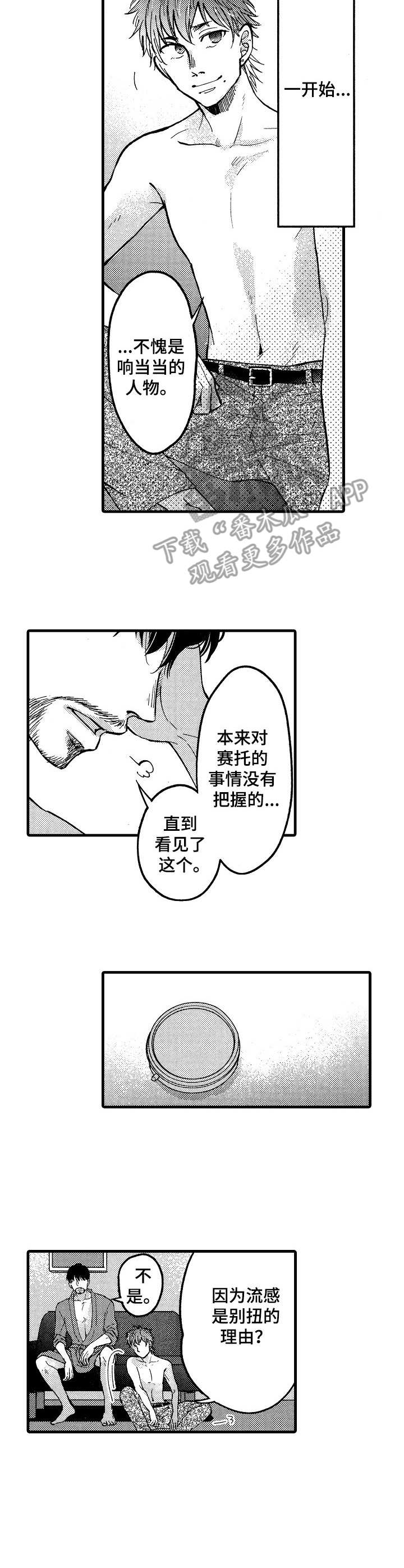 《你好娃娃脸》第15章无力感 第7页