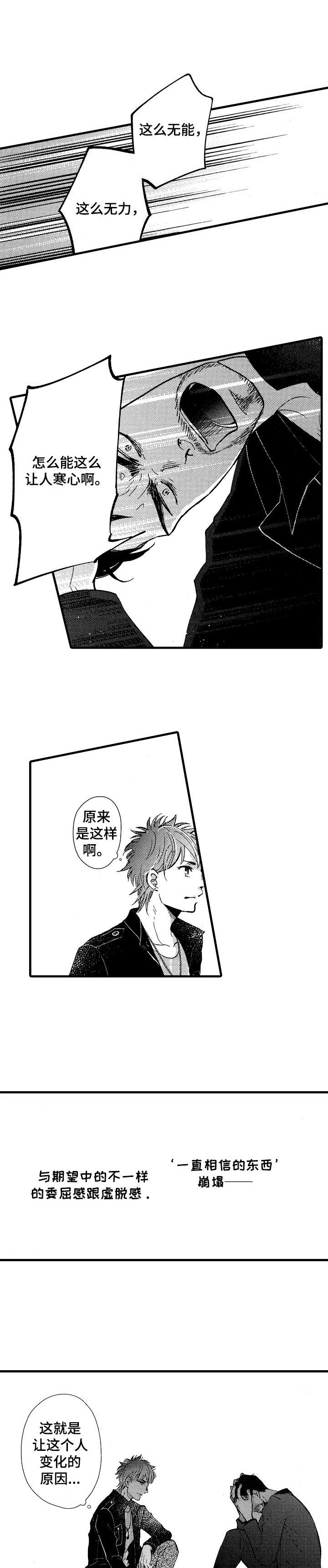 《你好娃娃脸》第12章暴露 第1页