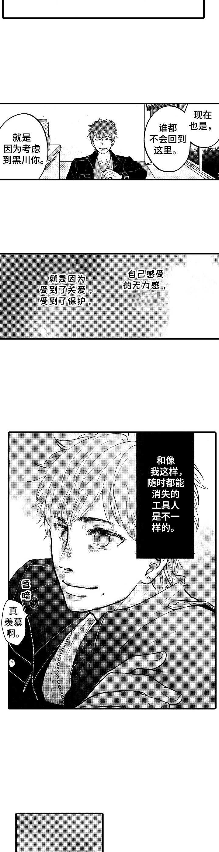 《你好娃娃脸》第12章暴露 第3页