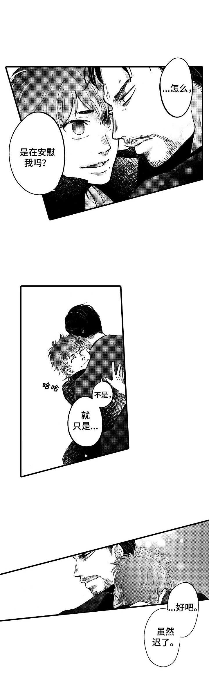 《你好娃娃脸》第12章暴露 第5页