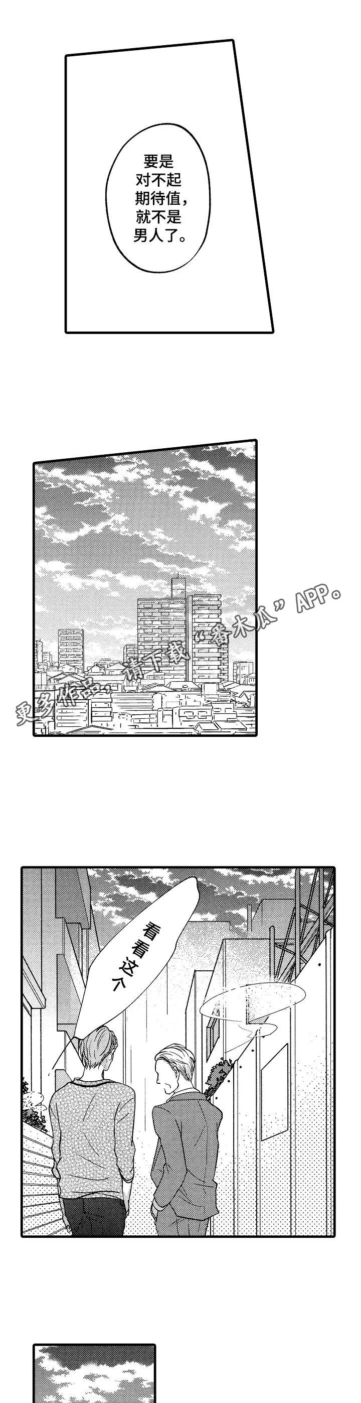 《你好娃娃脸》第12章暴露 第6页