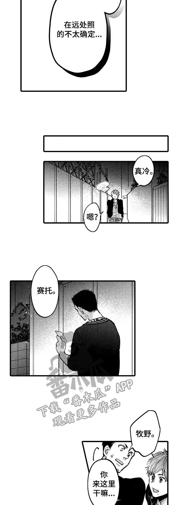 《你好娃娃脸》第12章暴露 第8页