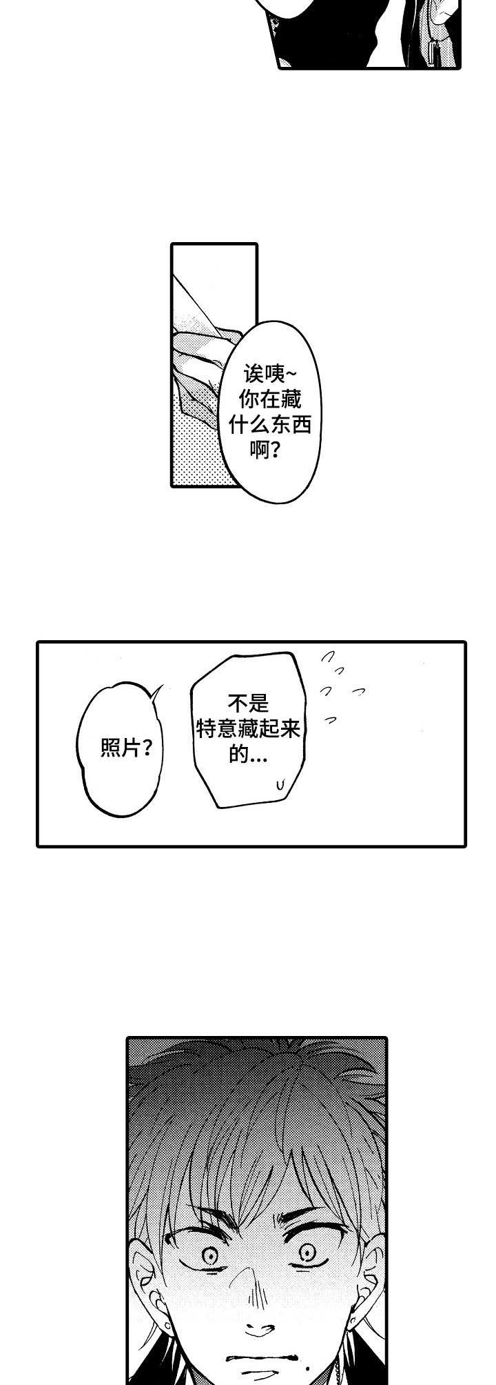 《你好娃娃脸》第12章暴露 第9页