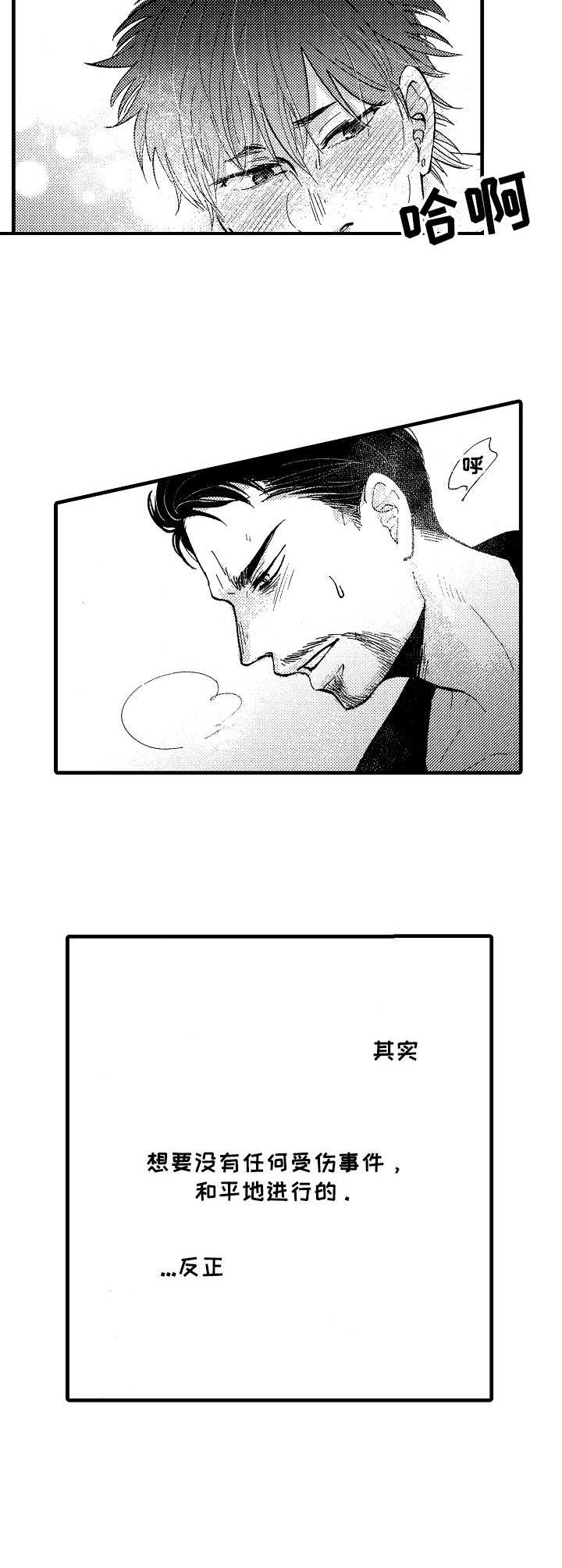 《你好娃娃脸》第14章氛围亲切 第10页