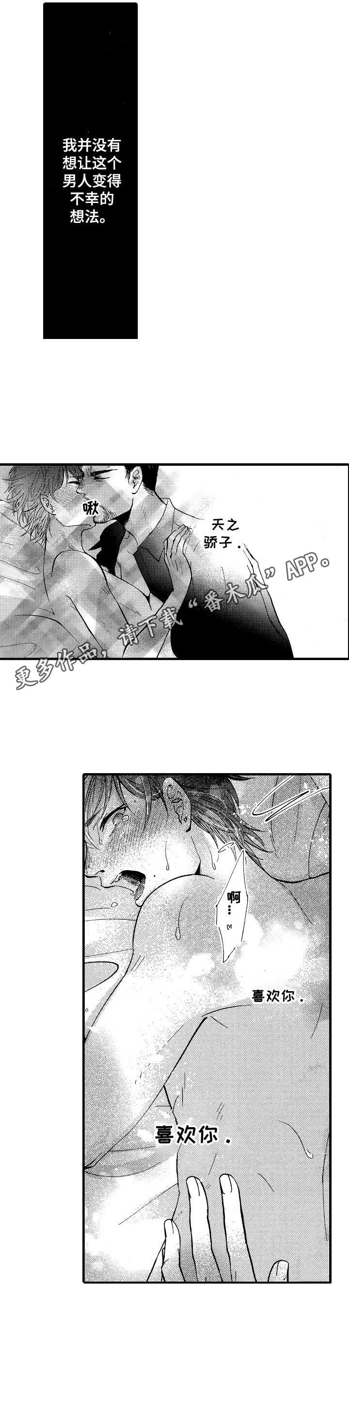 《你好娃娃脸》第14章氛围亲切 第11页