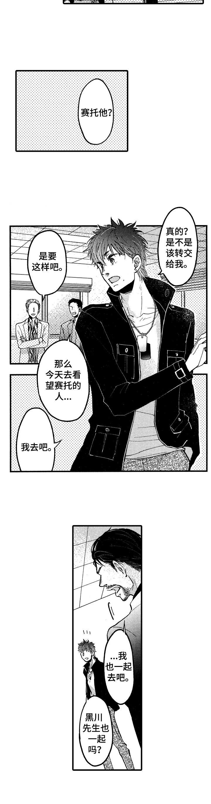 《你好娃娃脸》第14章氛围亲切 第2页