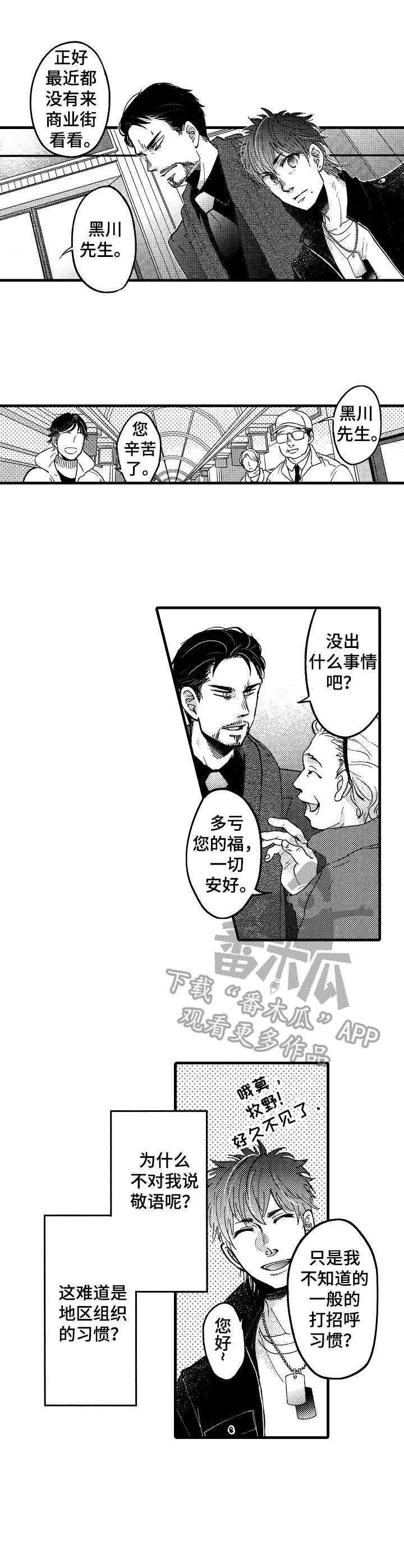 《你好娃娃脸》第14章氛围亲切 第3页