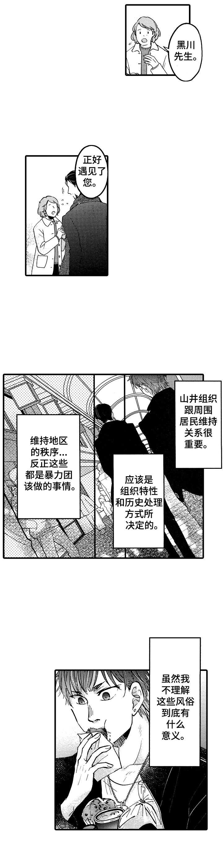 《你好娃娃脸》第14章氛围亲切 第4页