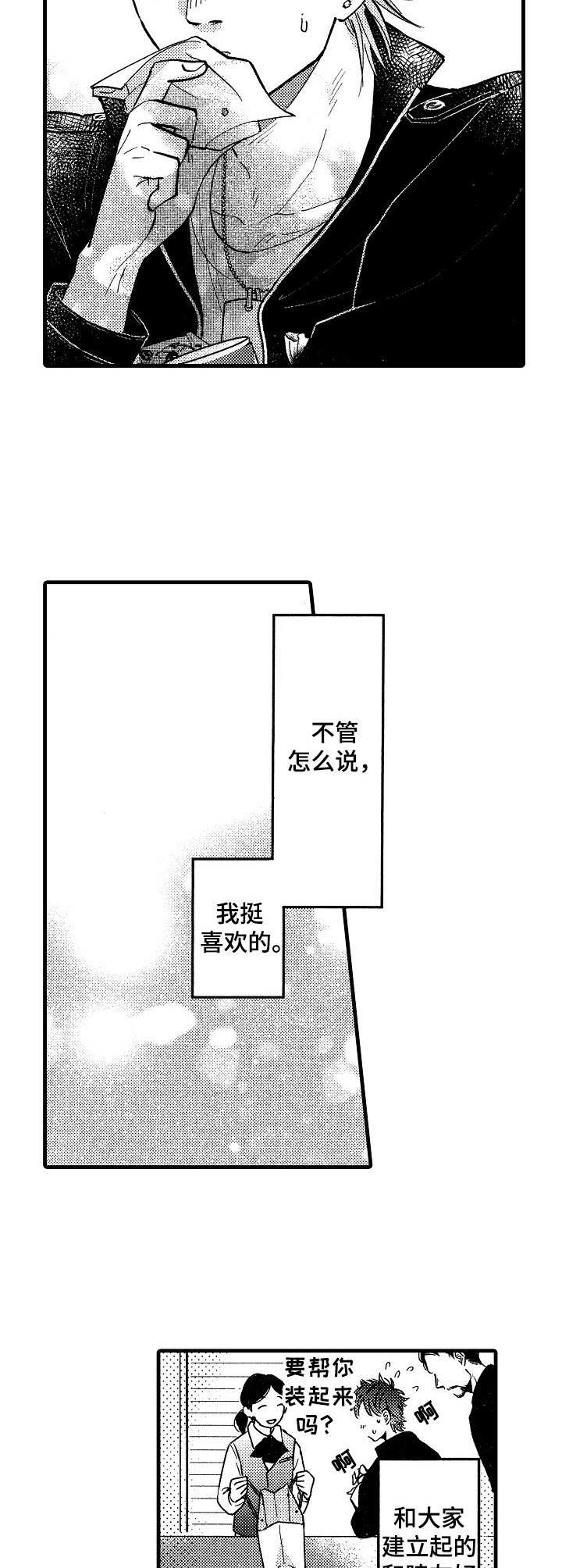 《你好娃娃脸》第14章氛围亲切 第6页