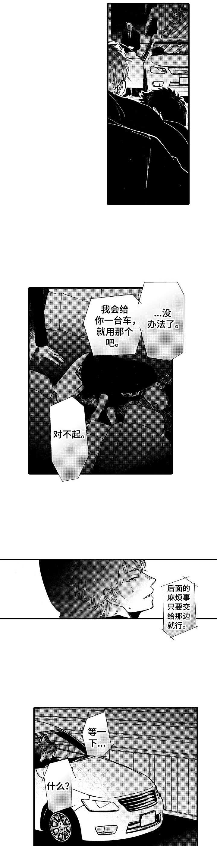 《你好娃娃脸》第13章处理 第10页