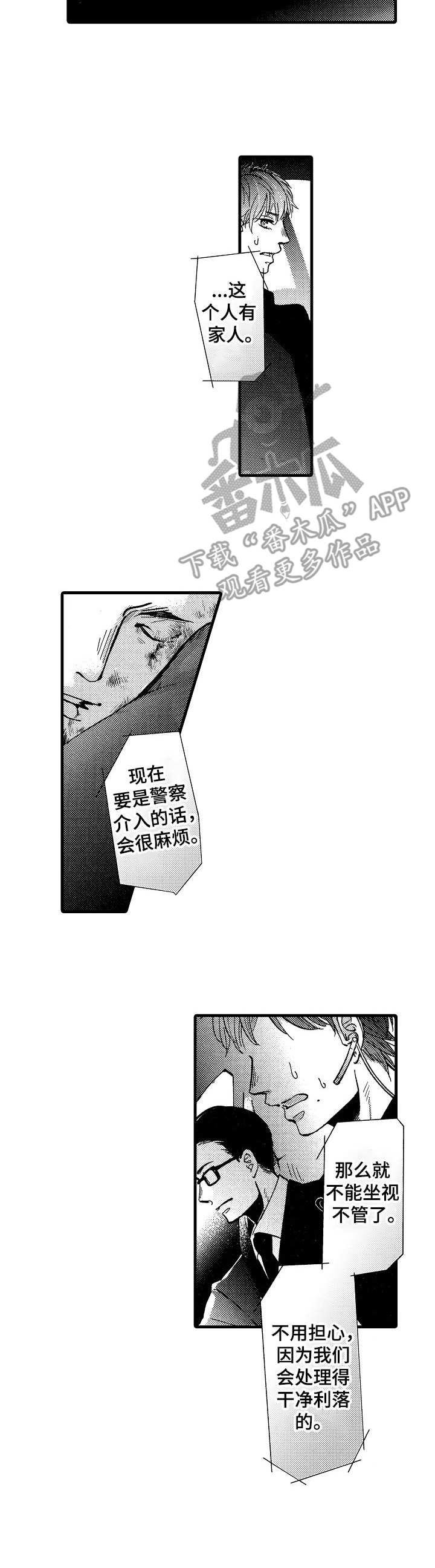 《你好娃娃脸》第13章处理 第11页