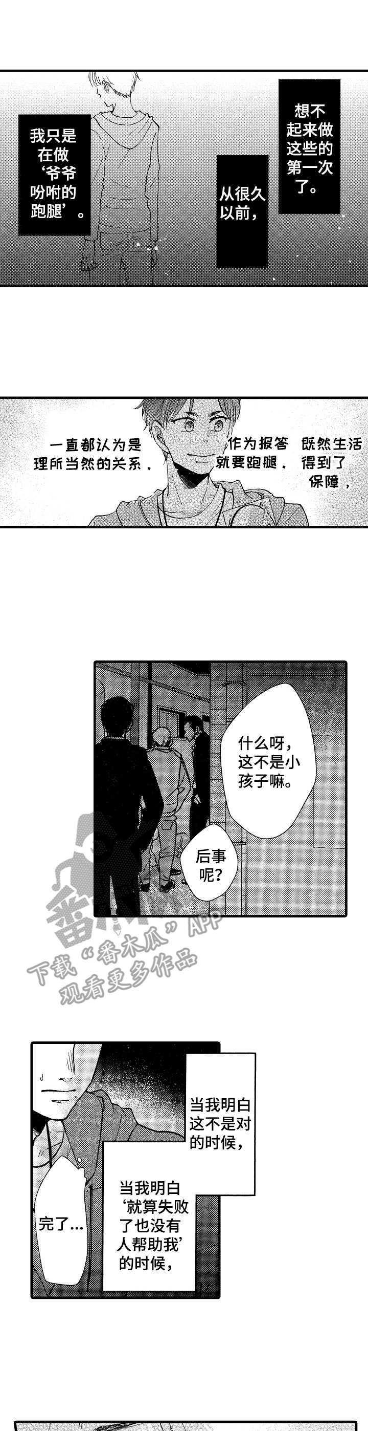 《你好娃娃脸》第13章处理 第3页