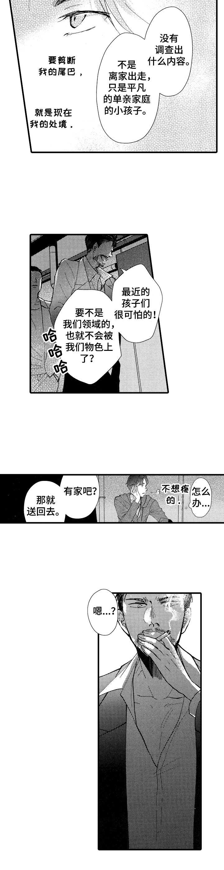 《你好娃娃脸》第13章处理 第4页