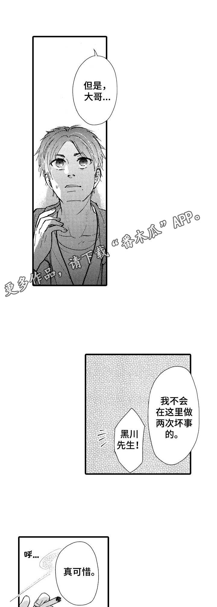 《你好娃娃脸》第13章处理 第5页