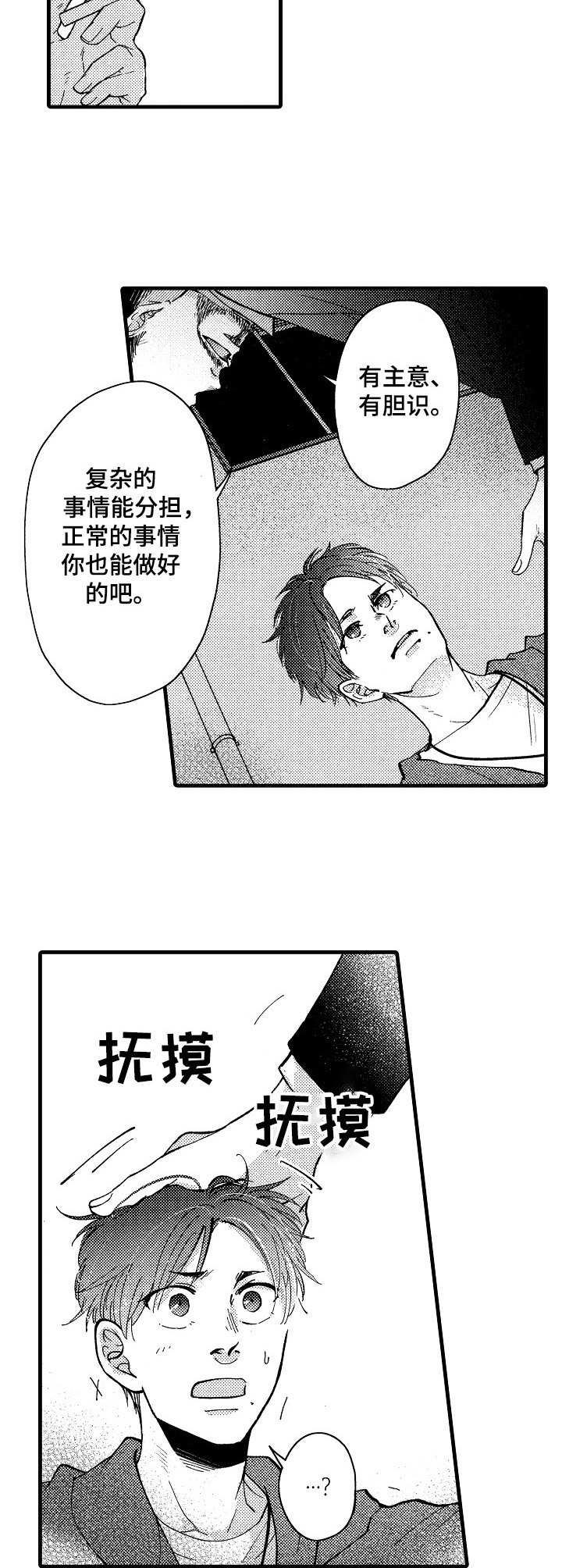 《你好娃娃脸》第13章处理 第6页