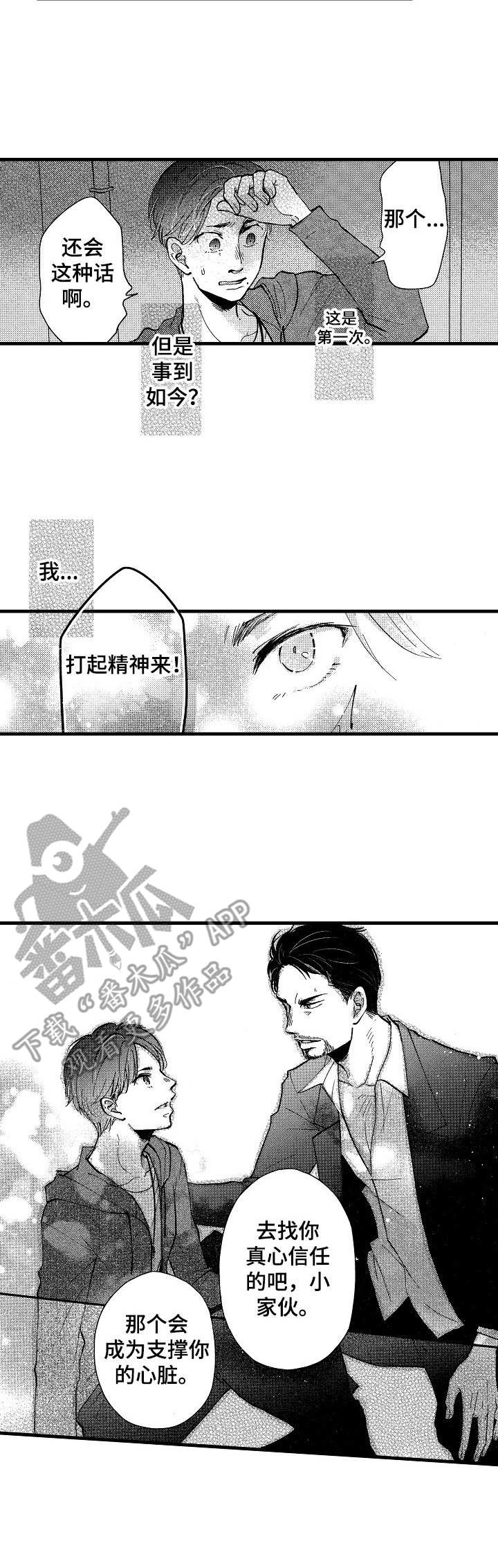 《你好娃娃脸》第13章处理 第7页