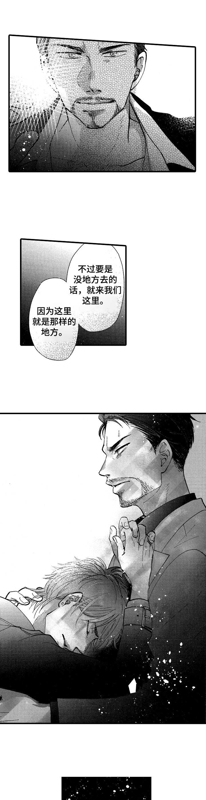 《你好娃娃脸》第13章处理 第8页